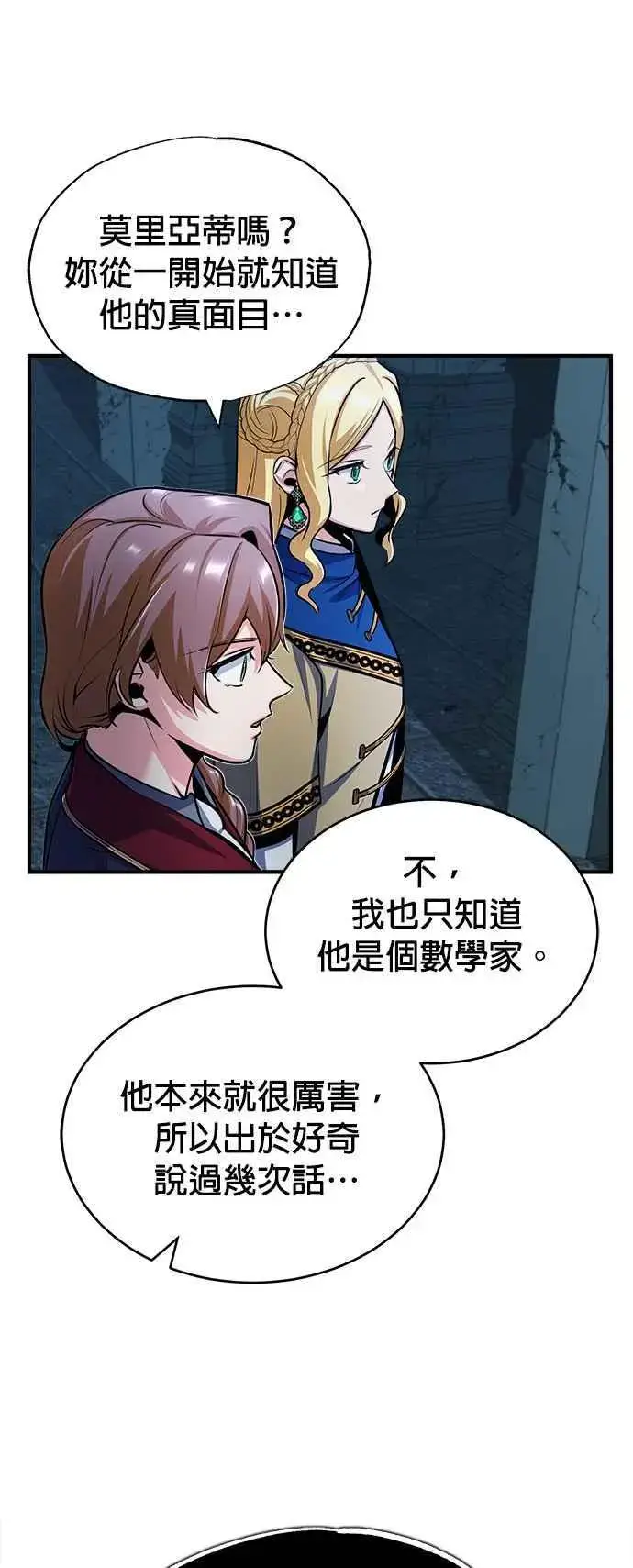 漫画《魔法学院的伪装教师》第54话 代号Beta第59张图