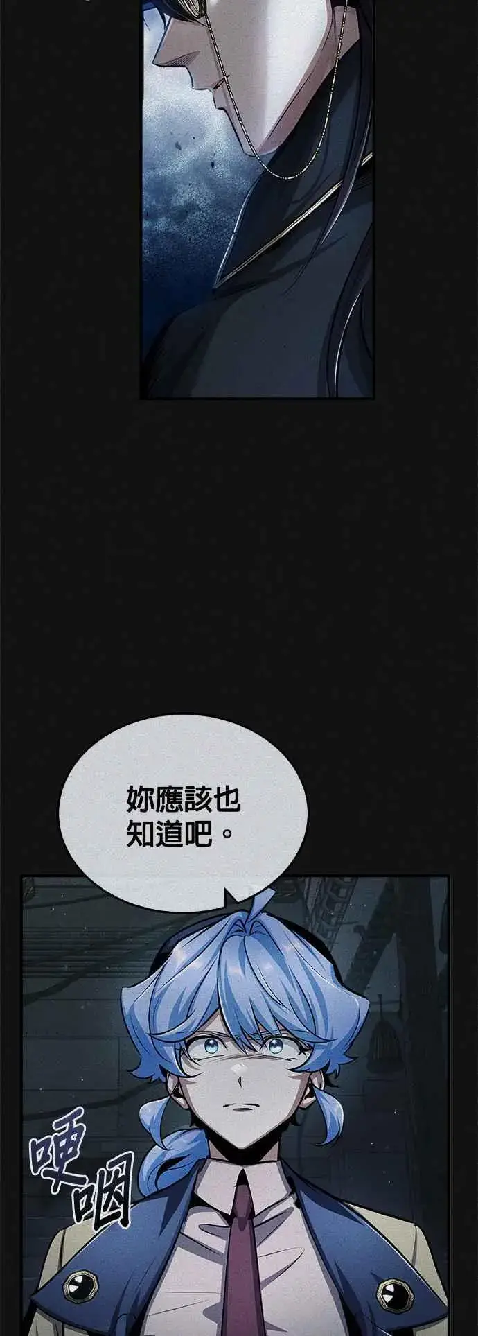 漫画《魔法学院的伪装教师》第54话 代号Beta第6张图