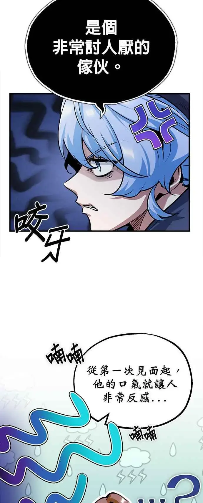 漫画《魔法学院的伪装教师》第54话 代号Beta第60张图