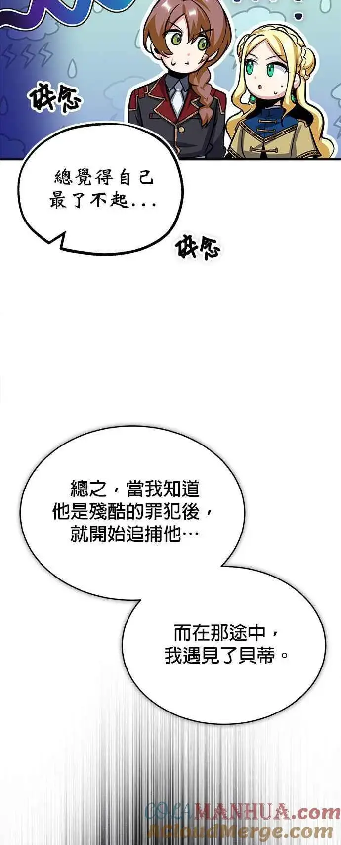 漫画《魔法学院的伪装教师》第54话 代号Beta第61张图