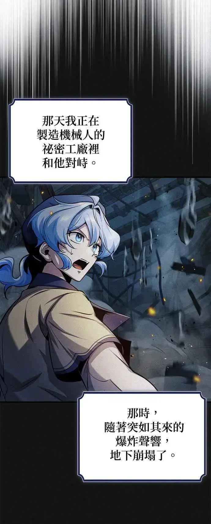 漫画《魔法学院的伪装教师》第54话 代号Beta第62张图