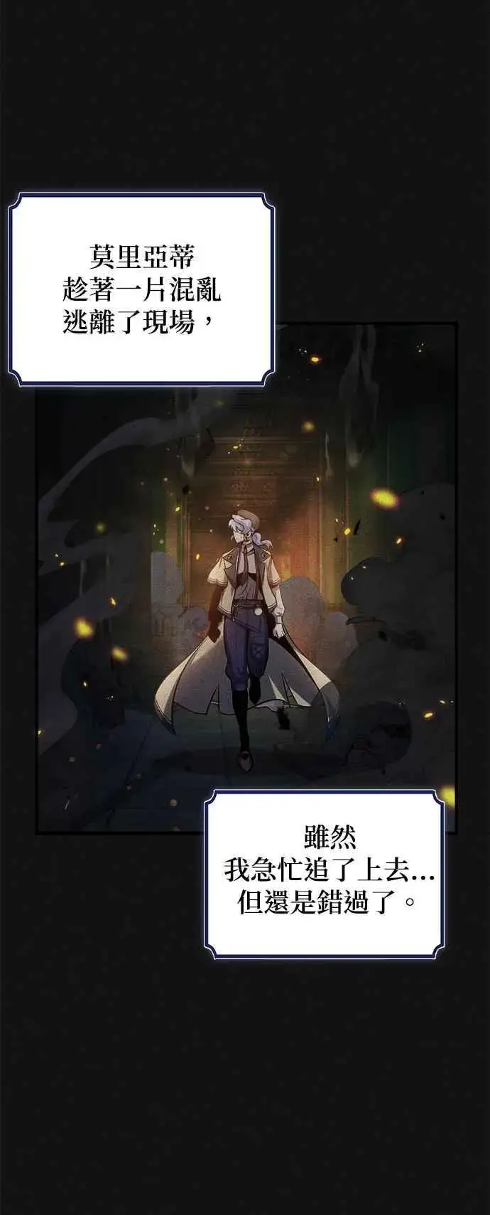 漫画《魔法学院的伪装教师》第54话 代号Beta第63张图