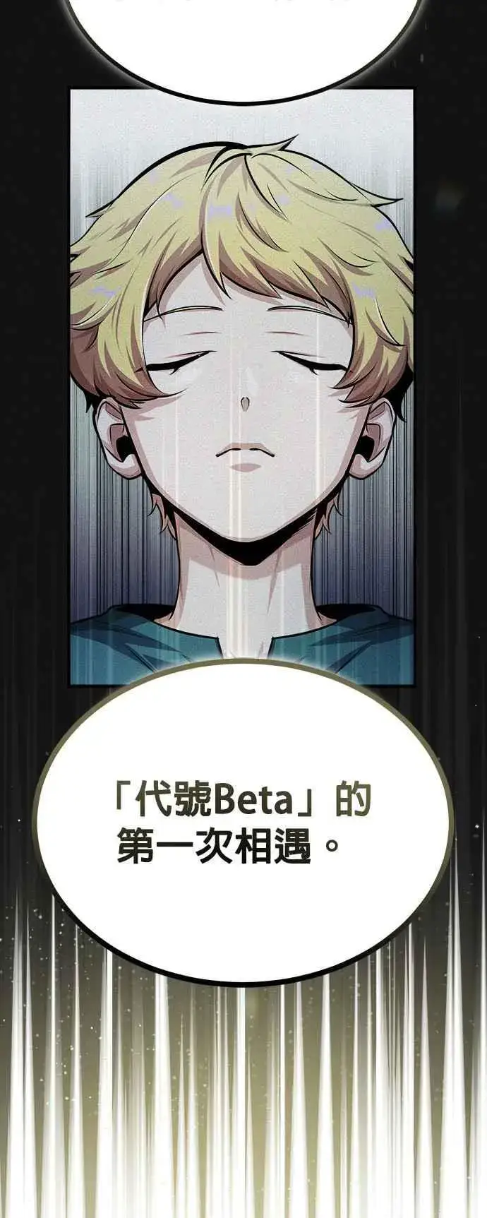 漫画《魔法学院的伪装教师》第54话 代号Beta第66张图