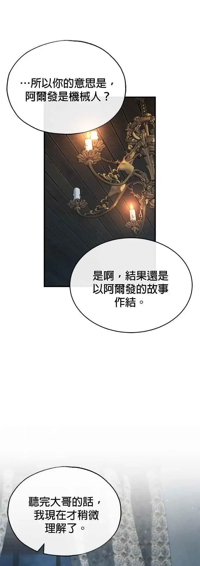 漫画《魔法学院的伪装教师》第54话 代号Beta第68张图