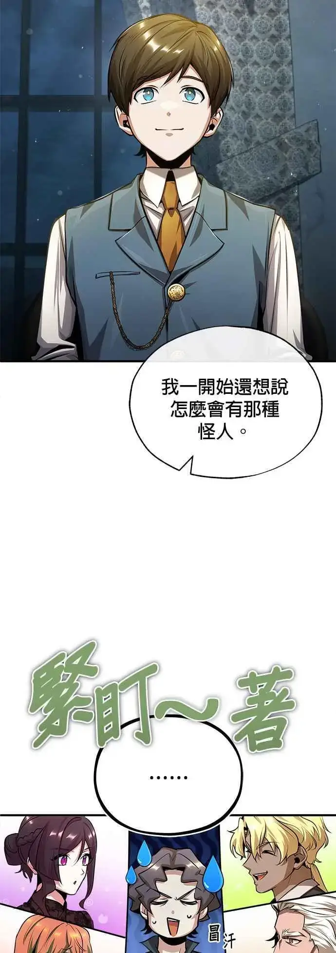 漫画《魔法学院的伪装教师》第54话 代号Beta第69张图