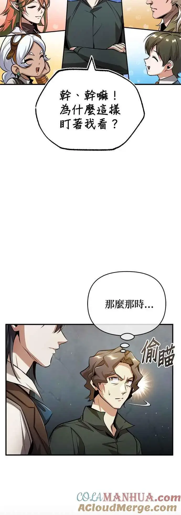 漫画《魔法学院的伪装教师》第54话 代号Beta第70张图