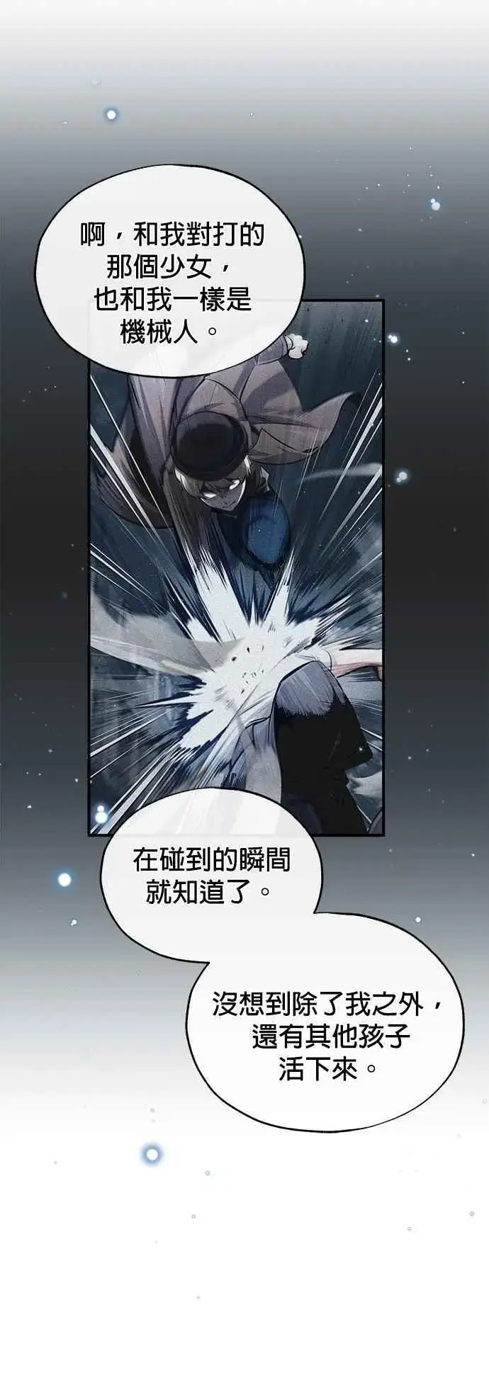 漫画《魔法学院的伪装教师》第54话 代号Beta第71张图