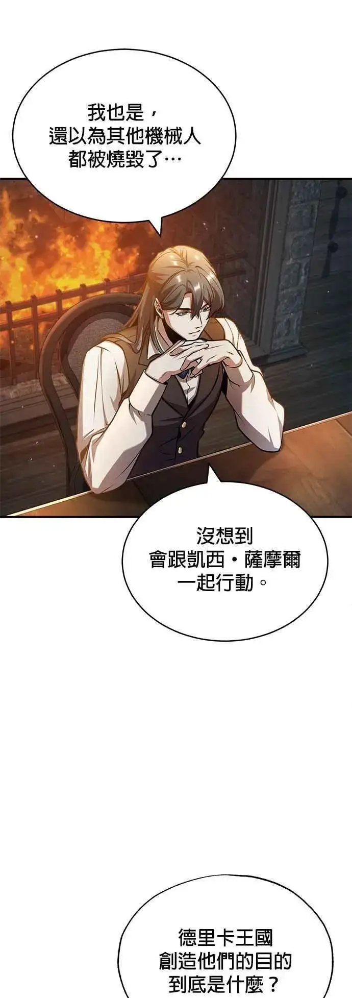 漫画《魔法学院的伪装教师》第54话 代号Beta第72张图
