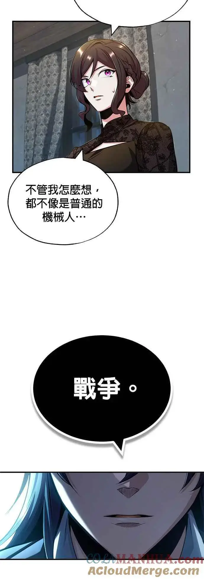 漫画《魔法学院的伪装教师》第54话 代号Beta第73张图