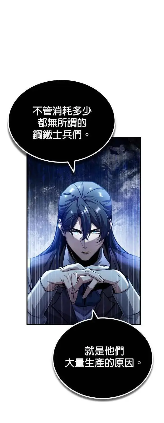 漫画《魔法学院的伪装教师》第54话 代号Beta第74张图