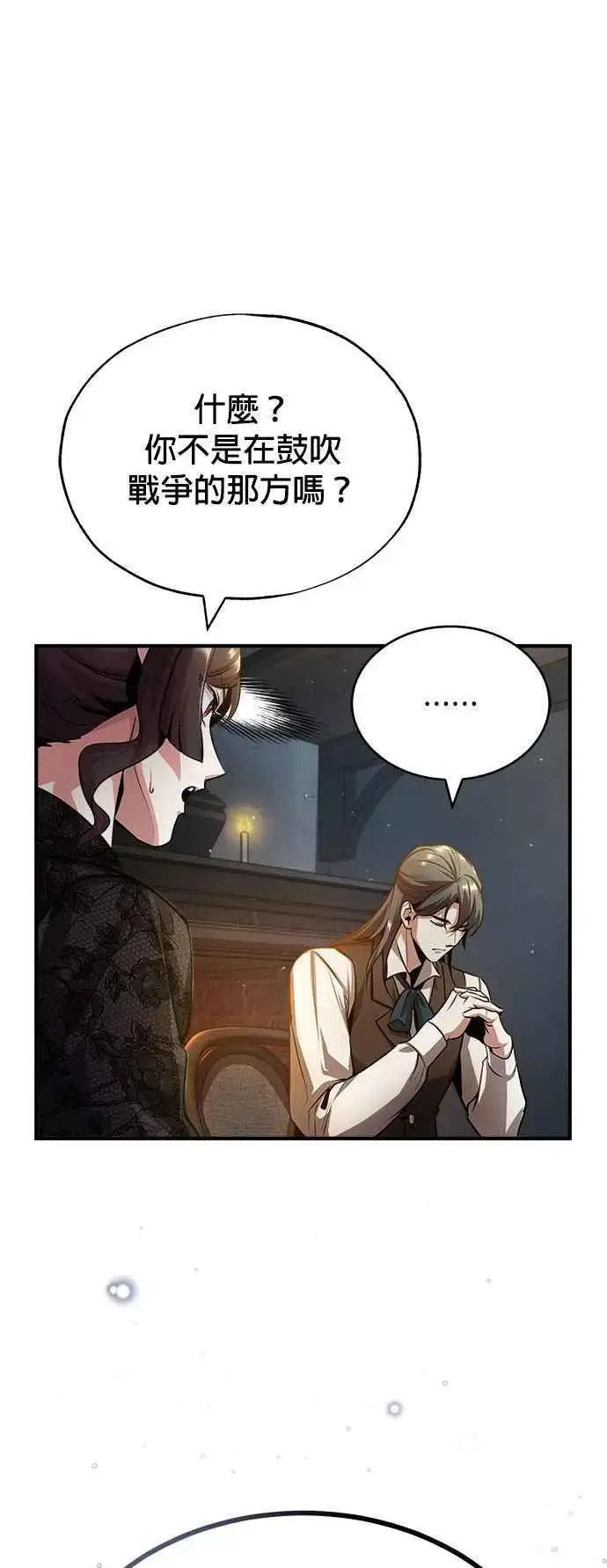 漫画《魔法学院的伪装教师》第54话 代号Beta第75张图