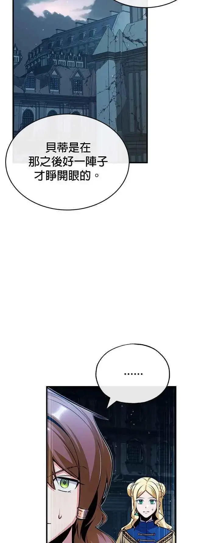 漫画《魔法学院的伪装教师》第54话 代号Beta第77张图