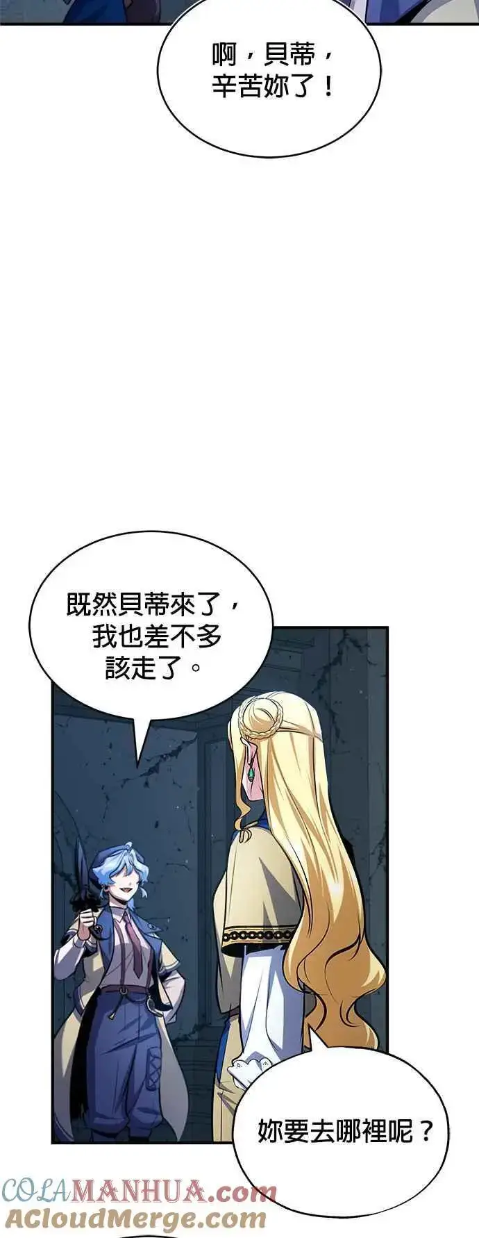 漫画《魔法学院的伪装教师》第54话 代号Beta第79张图