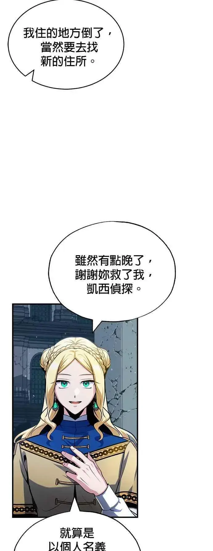 漫画《魔法学院的伪装教师》第54话 代号Beta第80张图
