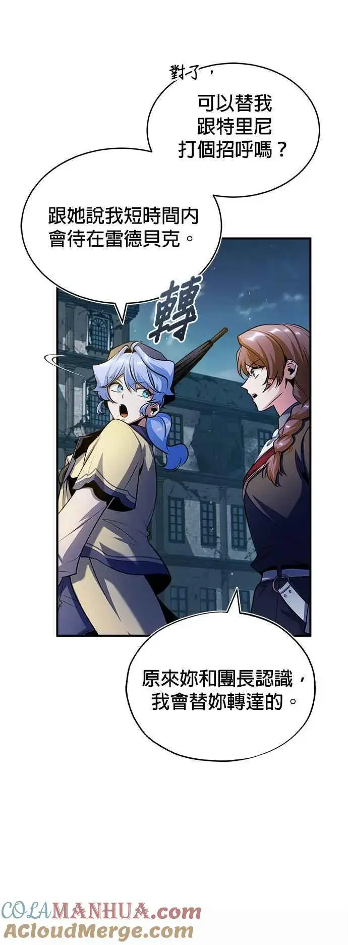 漫画《魔法学院的伪装教师》第54话 代号Beta第82张图