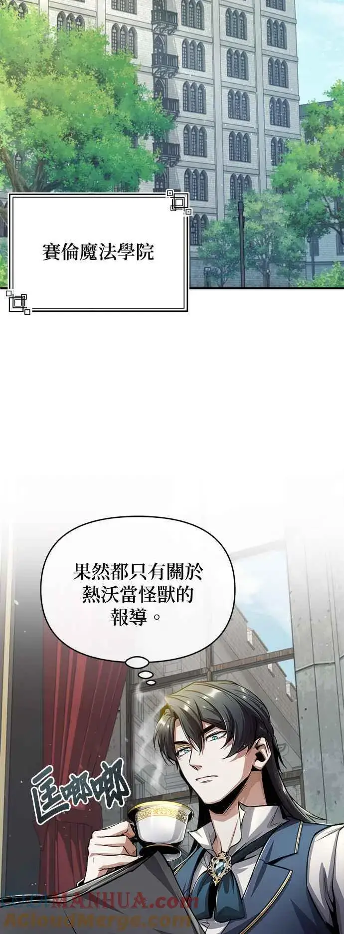 漫画《魔法学院的伪装教师》第54话 代号Beta第85张图