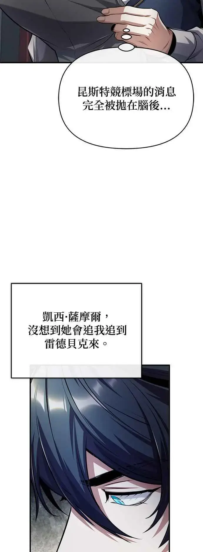 漫画《魔法学院的伪装教师》第54话 代号Beta第86张图