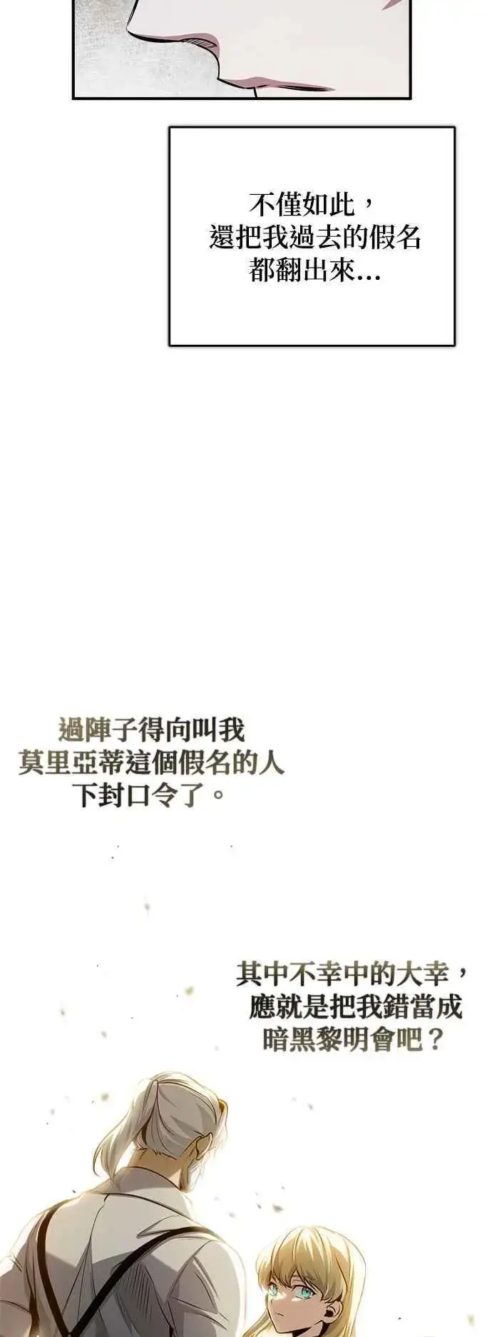 漫画《魔法学院的伪装教师》第54话 代号Beta第87张图