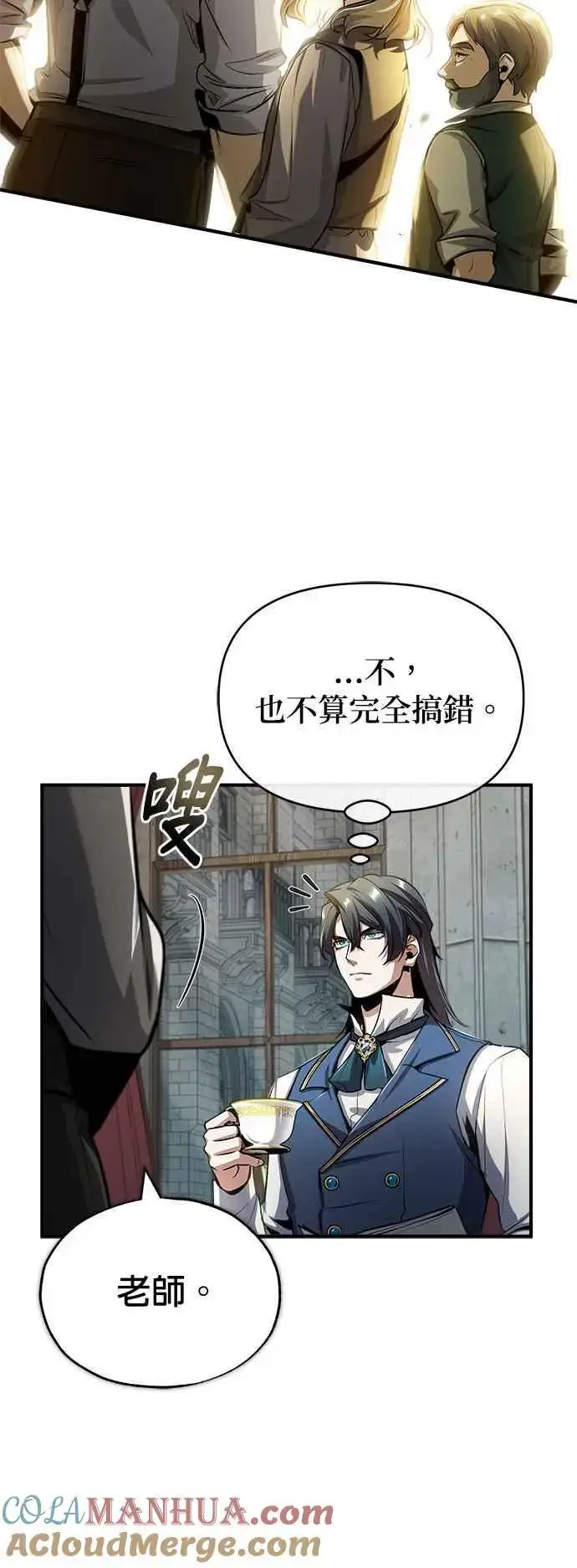 漫画《魔法学院的伪装教师》第54话 代号Beta第88张图