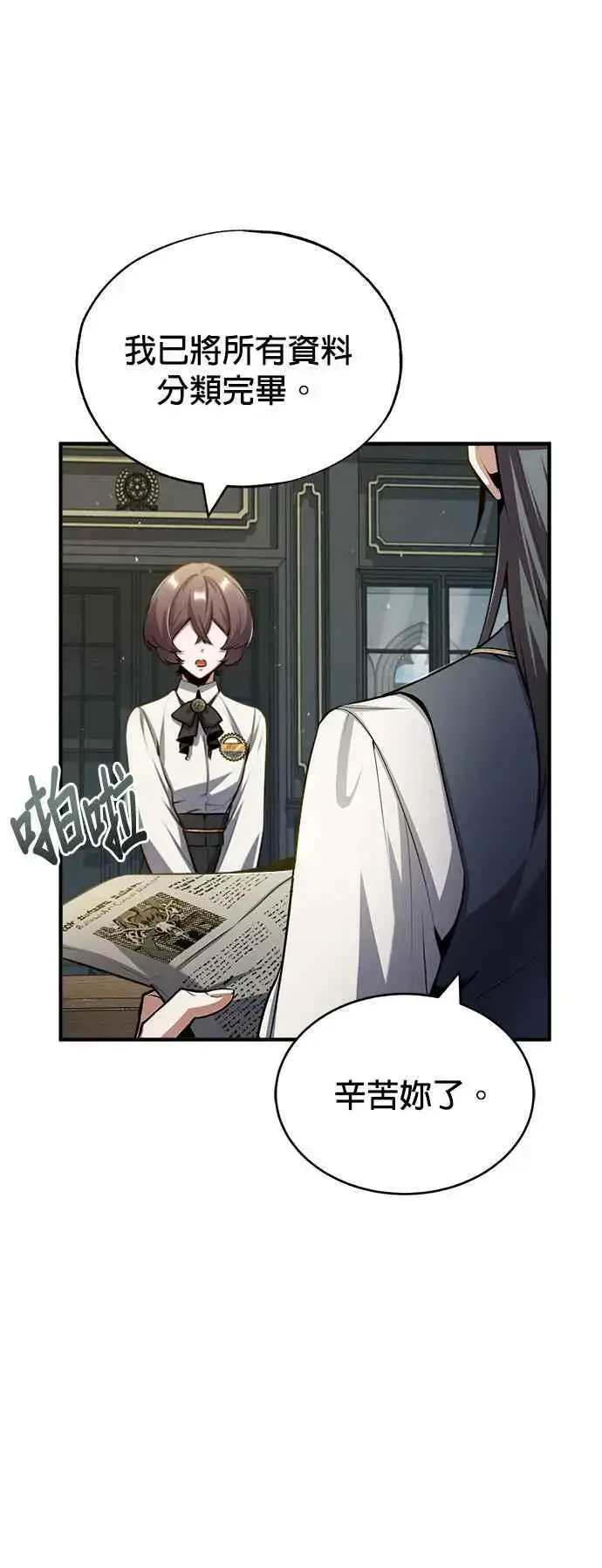 漫画《魔法学院的伪装教师》第54话 代号Beta第89张图