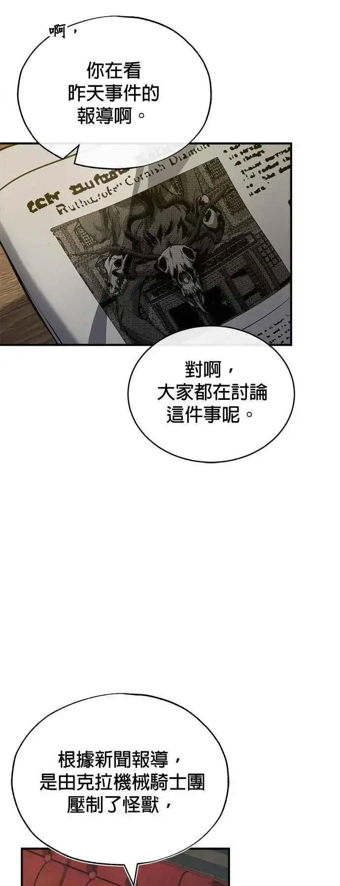漫画《魔法学院的伪装教师》第54话 代号Beta第90张图
