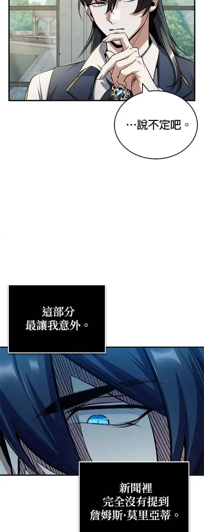 漫画《魔法学院的伪装教师》第54话 代号Beta第92张图