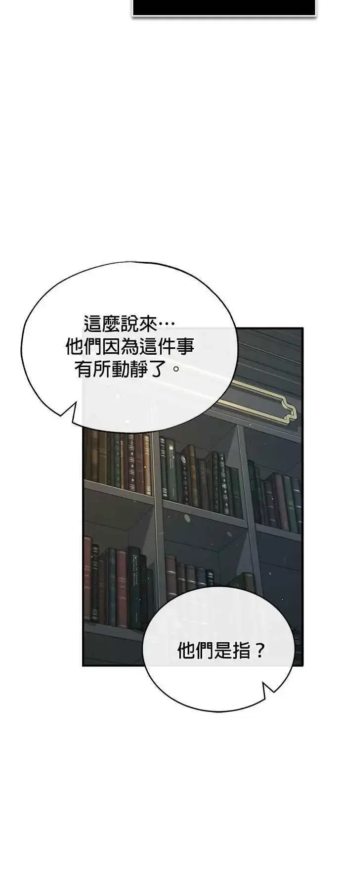 漫画《魔法学院的伪装教师》第54话 代号Beta第93张图