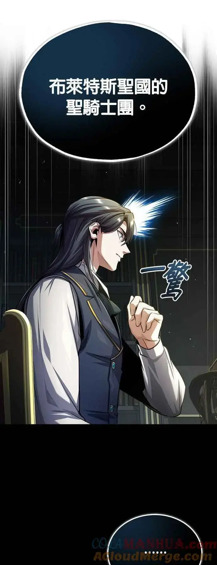 漫画《魔法学院的伪装教师》第54话 代号Beta第94张图