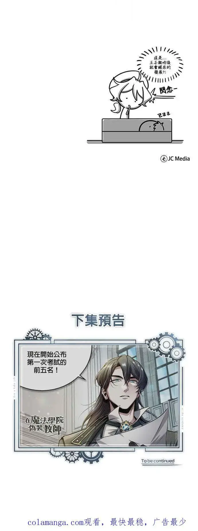 漫画《魔法学院的伪装教师》第54话 代号Beta第96张图