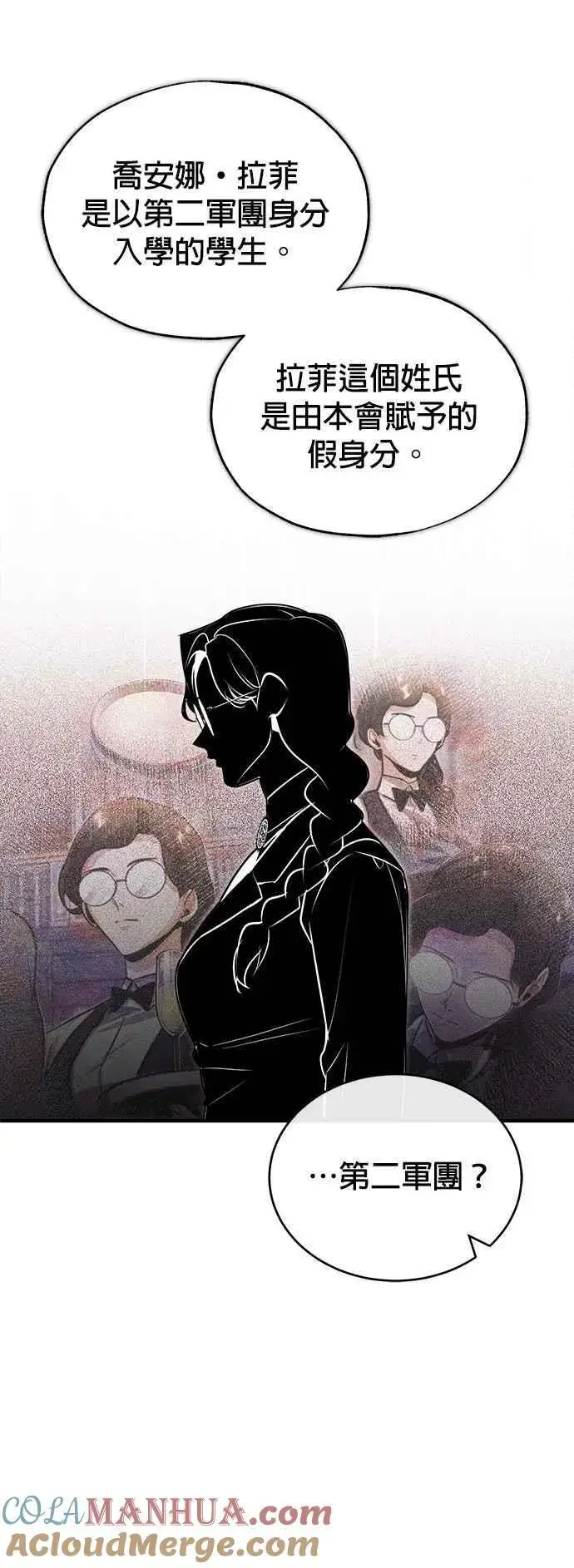 漫画《魔法学院的伪装教师》第55话 框架第10张图