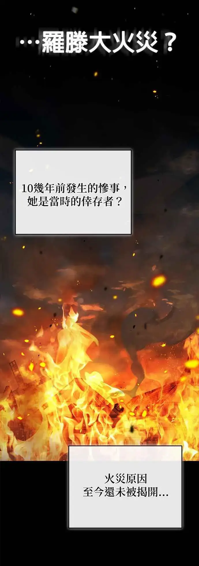 漫画《魔法学院的伪装教师》第55话 框架第12张图