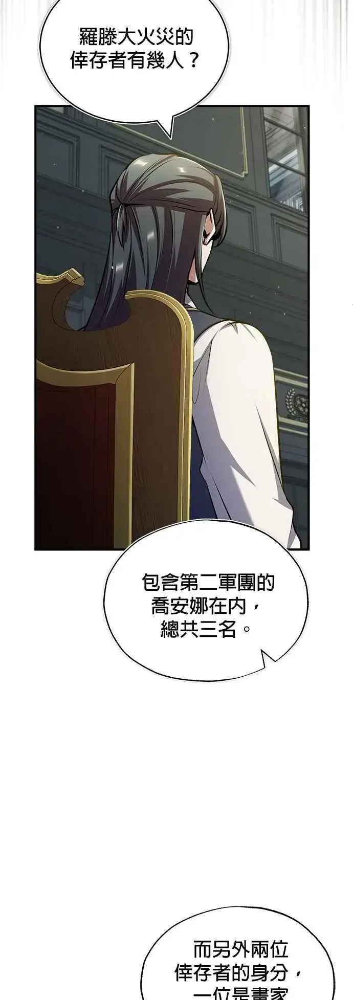 漫画《魔法学院的伪装教师》第55话 框架第14张图