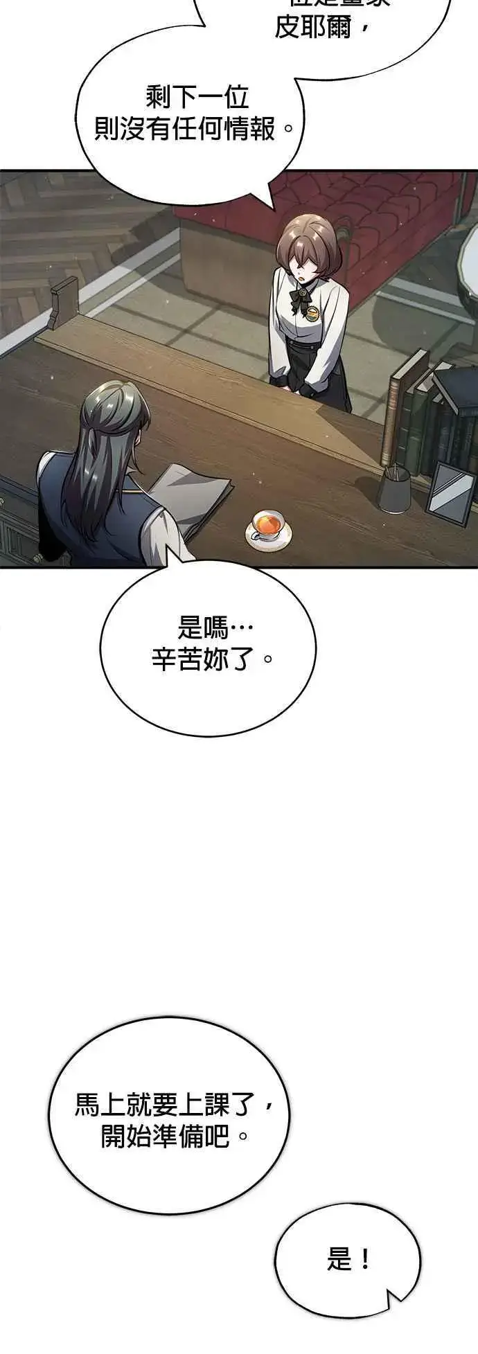 漫画《魔法学院的伪装教师》第55话 框架第15张图