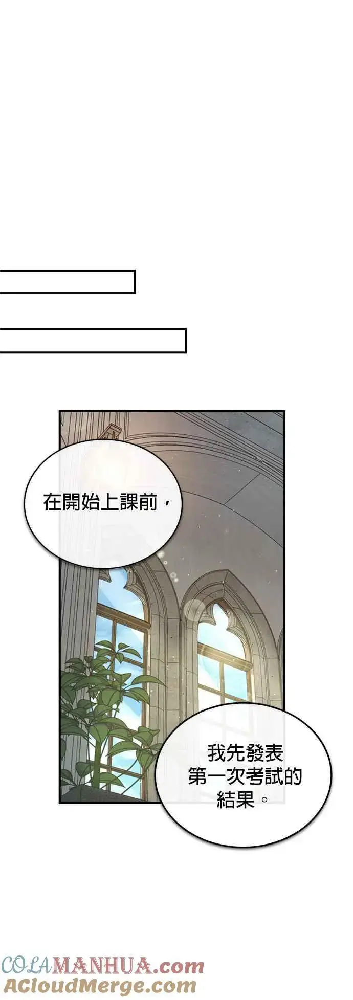 漫画《魔法学院的伪装教师》第55话 框架第16张图