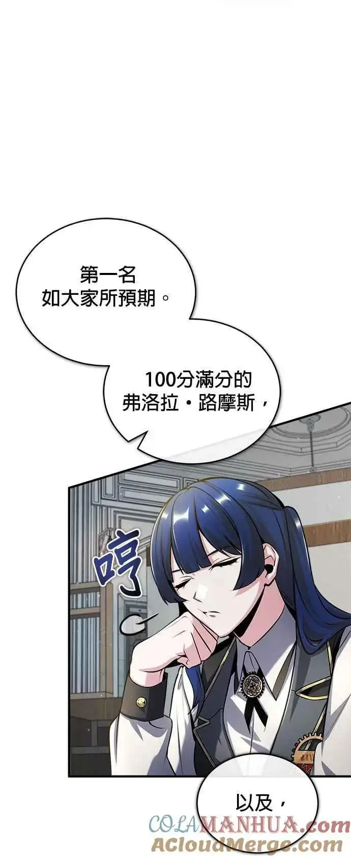 漫画《魔法学院的伪装教师》第55话 框架第19张图