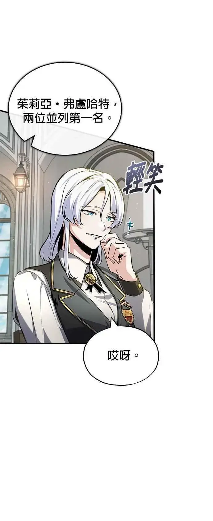 漫画《魔法学院的伪装教师》第55话 框架第20张图