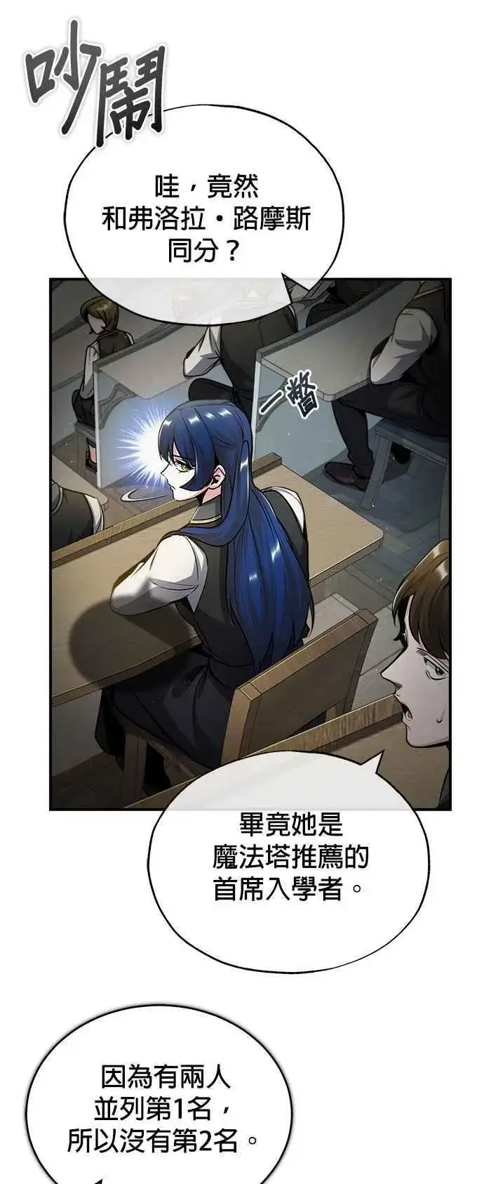漫画《魔法学院的伪装教师》第55话 框架第21张图