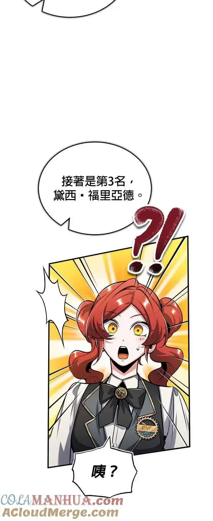 漫画《魔法学院的伪装教师》第55话 框架第22张图