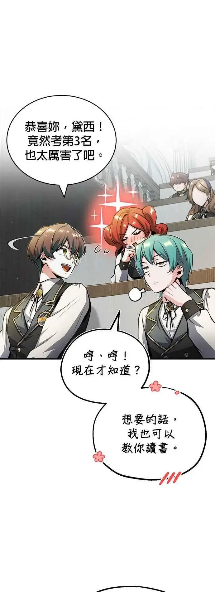 漫画《魔法学院的伪装教师》第55话 框架第23张图