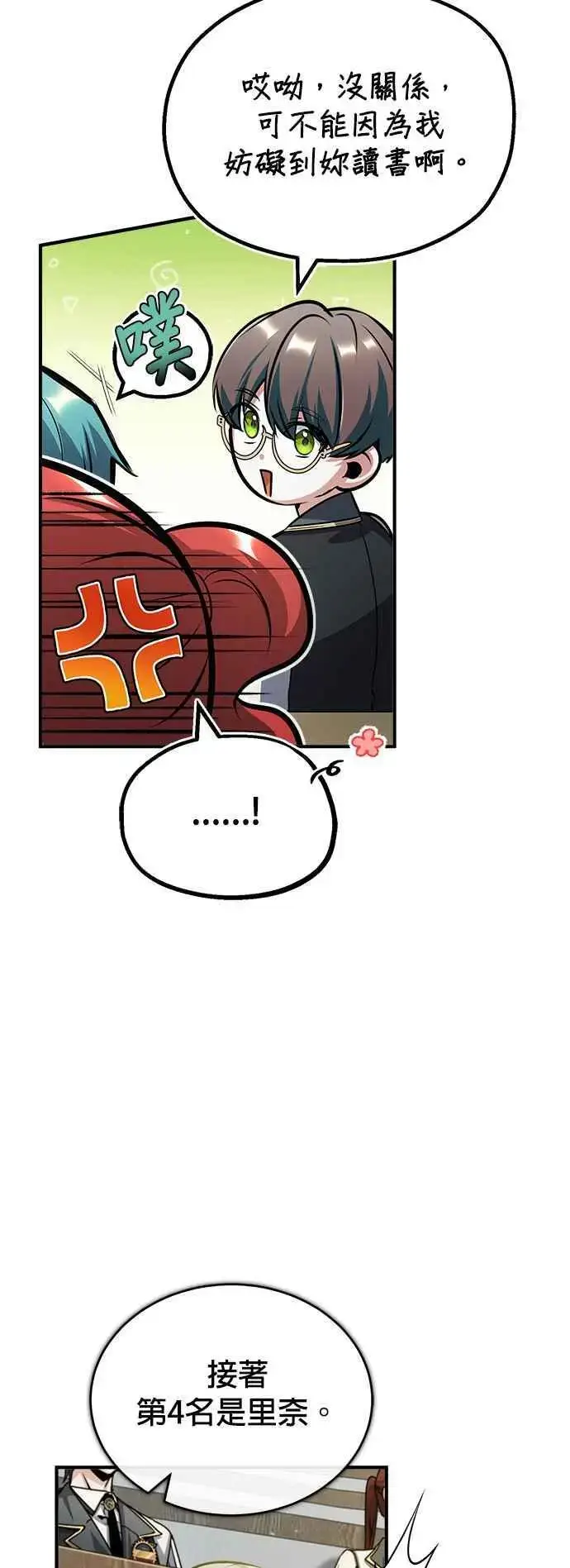 漫画《魔法学院的伪装教师》第55话 框架第24张图