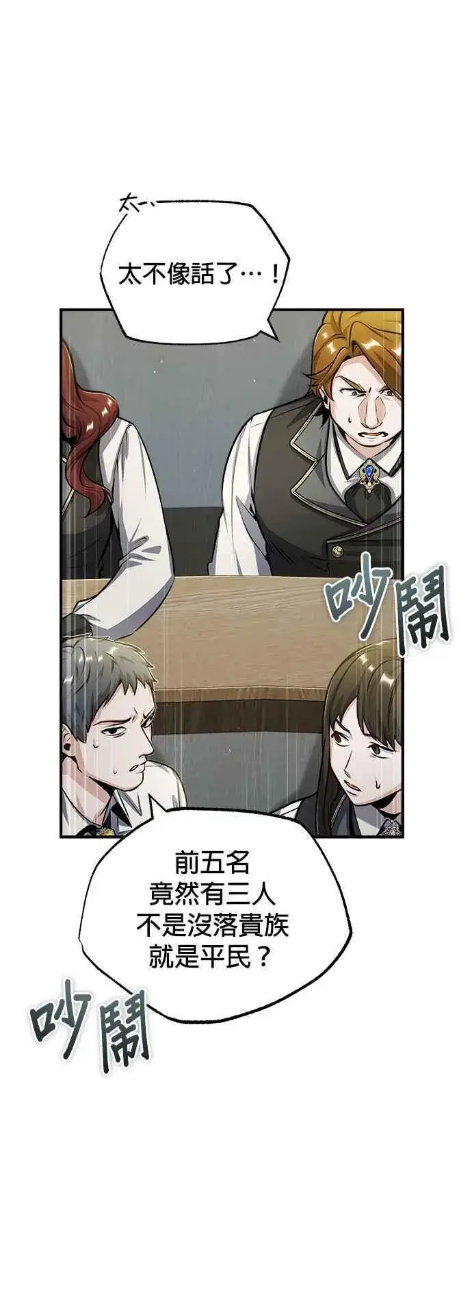 漫画《魔法学院的伪装教师》第55话 框架第26张图