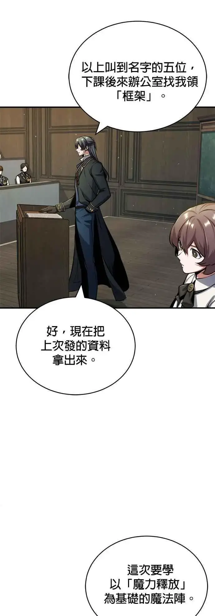 漫画《魔法学院的伪装教师》第55话 框架第27张图