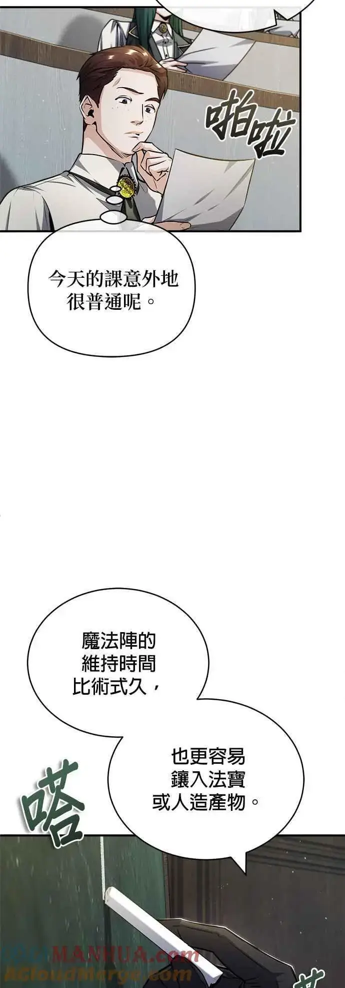 漫画《魔法学院的伪装教师》第55话 框架第28张图