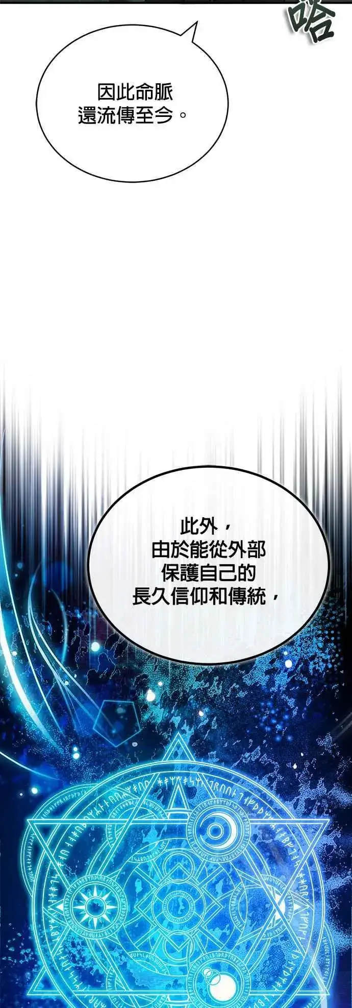 漫画《魔法学院的伪装教师》第55话 框架第29张图