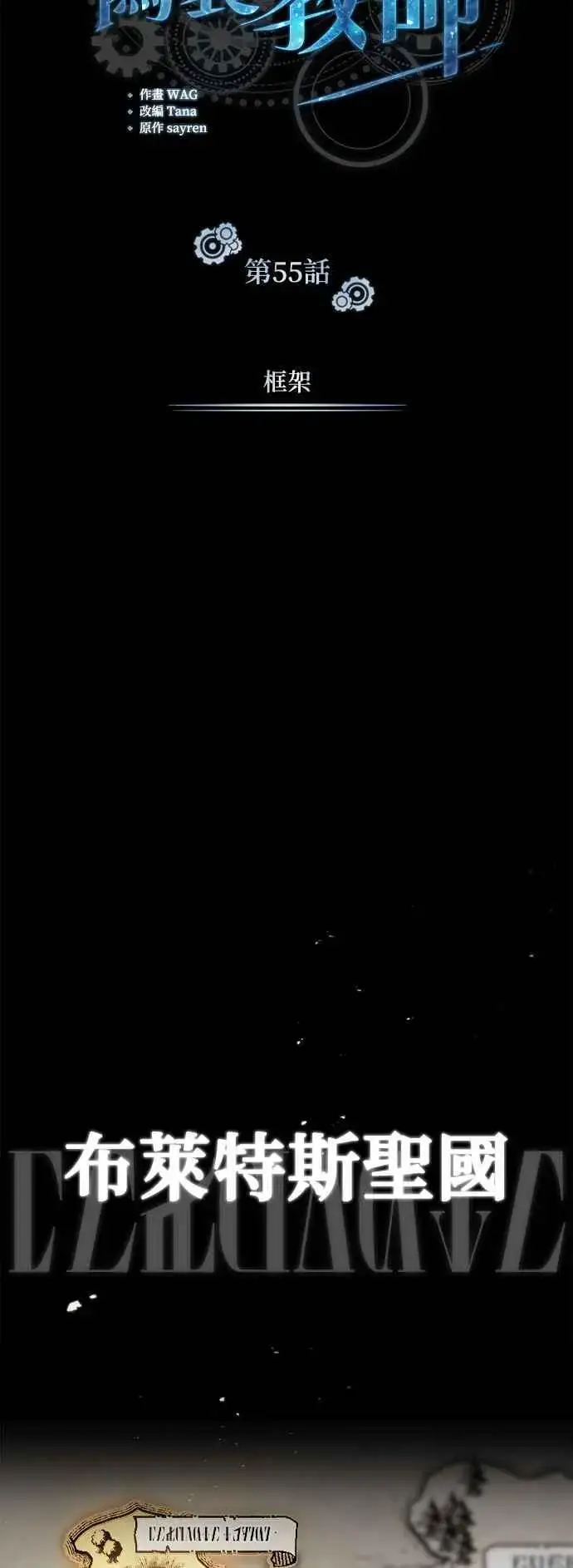 漫画《魔法学院的伪装教师》第55话 框架第3张图
