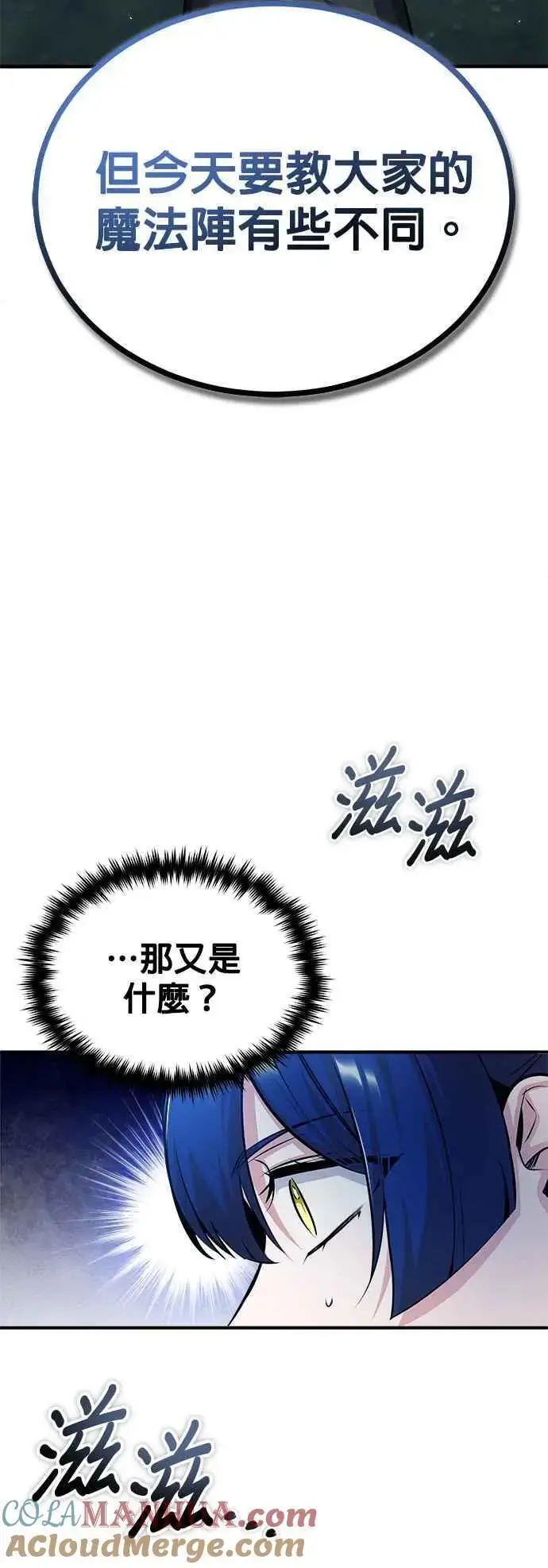 漫画《魔法学院的伪装教师》第55话 框架第31张图