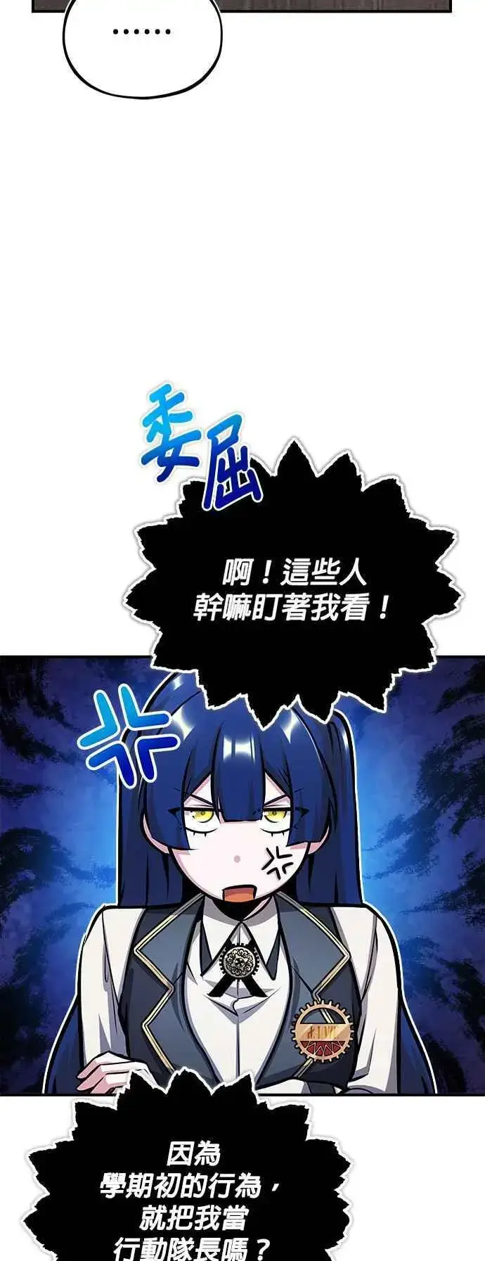 漫画《魔法学院的伪装教师》第55话 框架第35张图