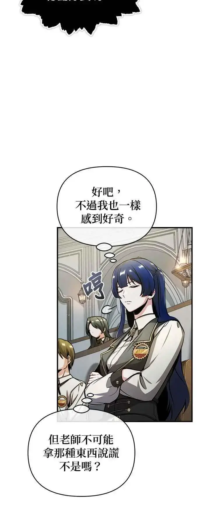漫画《魔法学院的伪装教师》第55话 框架第36张图