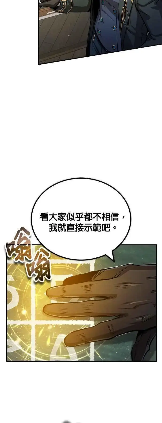 漫画《魔法学院的伪装教师》第55话 框架第38张图