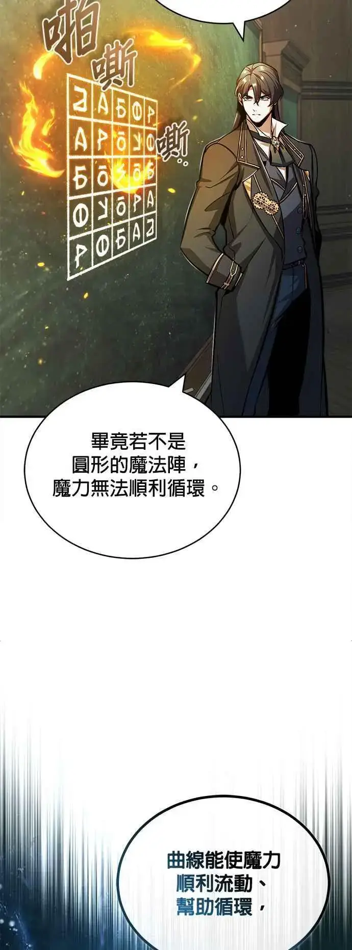 漫画《魔法学院的伪装教师》第55话 框架第41张图